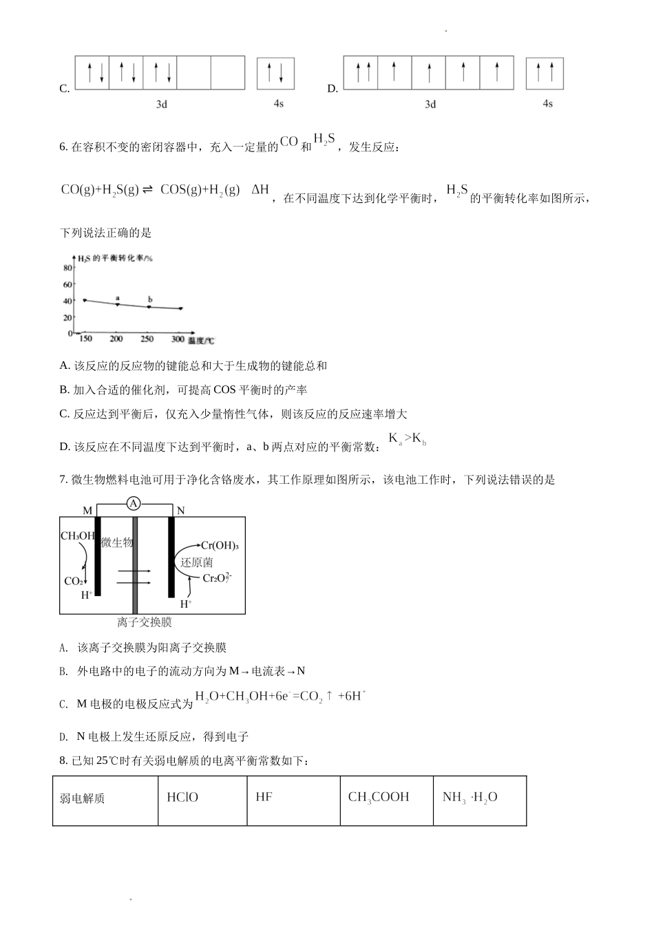 广东省名校联盟 高二上学期期末考试化学试题.docx_第2页