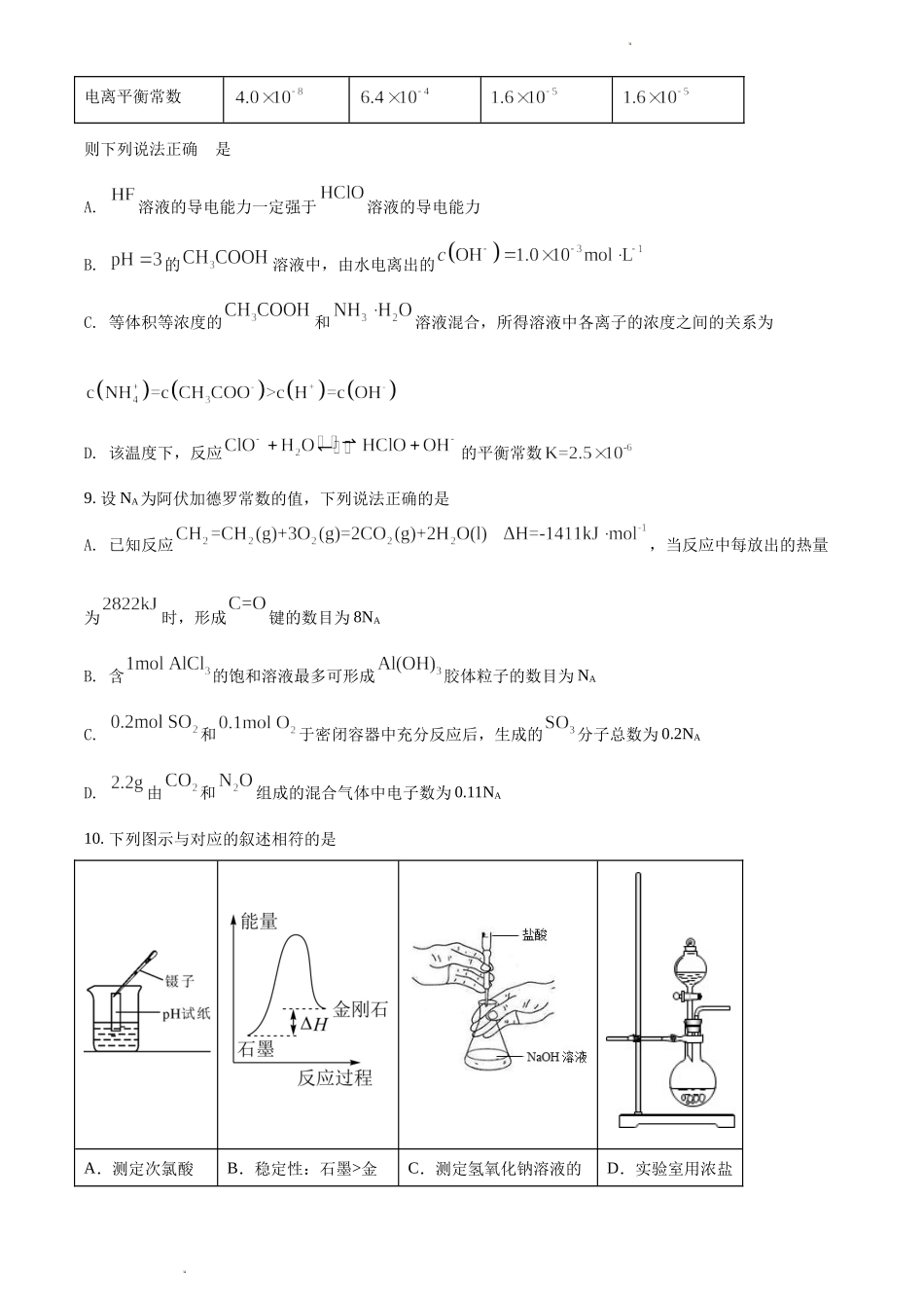 广东省名校联盟 高二上学期期末考试化学试题.docx_第3页
