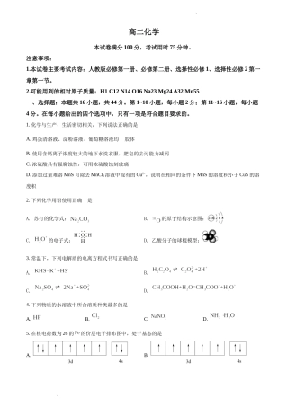 广东省名校联盟 高二上学期期末考试化学试题.docx