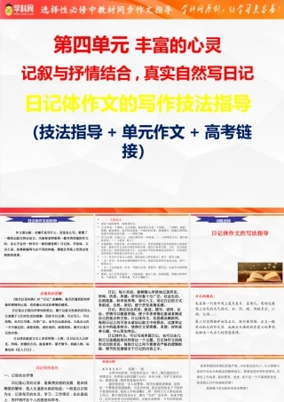 专题03 日记体文章的写作技法指导-【同步作文课】 高二语文单元写作深度指导（统编版选必中册）.pptx