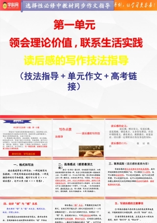 专题02：读后感的写作技法指导-【同步作文课】 高二语文单元写作深度指导（统编版选必中册）.pptx