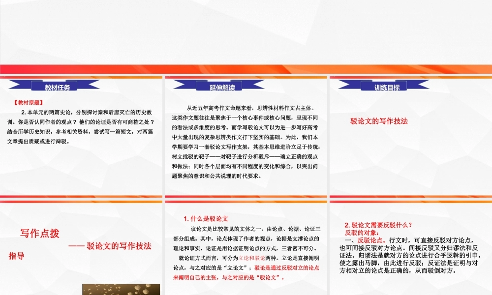 专题04 驳论文的写作技法指导-【同步作文课】 高二语文单元写作深度指导（统编版选必中册）.pptx