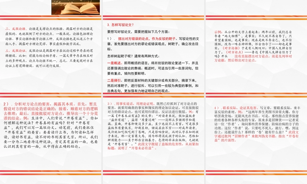 专题04 驳论文的写作技法指导-【同步作文课】 高二语文单元写作深度指导（统编版选必中册）.pptx