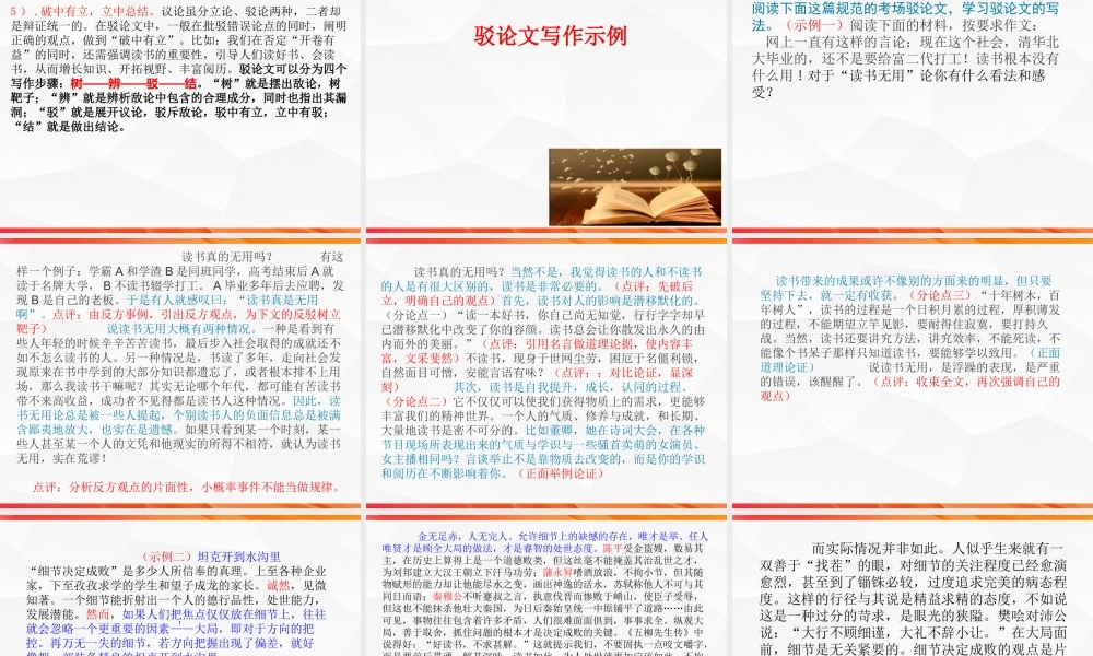 专题04 驳论文的写作技法指导-【同步作文课】 高二语文单元写作深度指导（统编版选必中册）.pptx