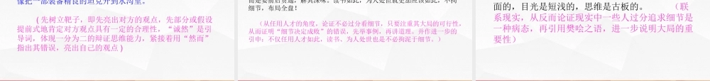 专题04 驳论文的写作技法指导-【同步作文课】 高二语文单元写作深度指导（统编版选必中册）.pptx