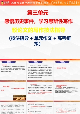 专题04 驳论文的写作技法指导-【同步作文课】 高二语文单元写作深度指导（统编版选必中册）.pptx