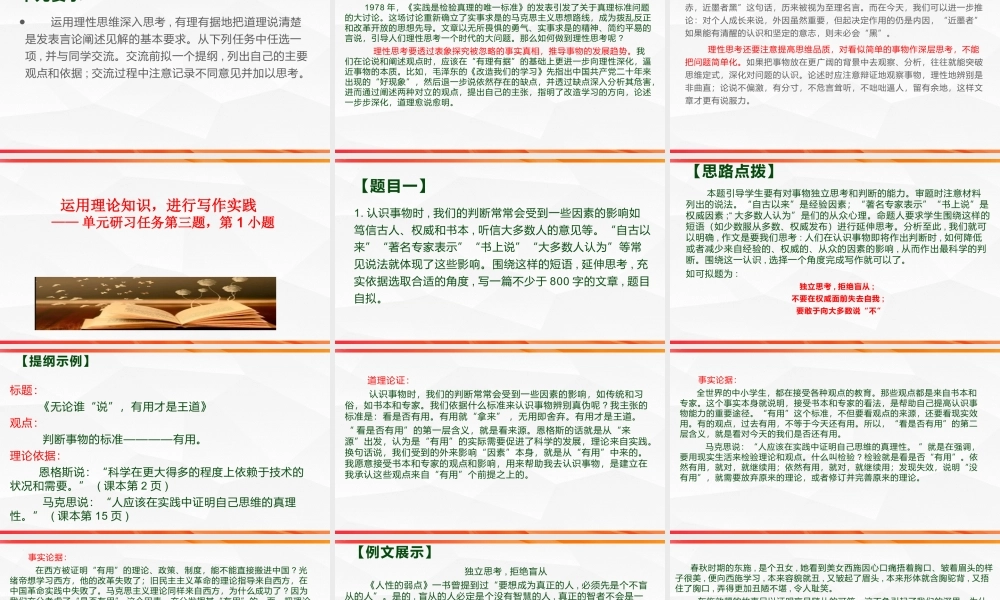 专题04： “书上说”理性思维主题作文导写（一）- 高二语文单元写作深度指导（统编版选必中册）.pptx