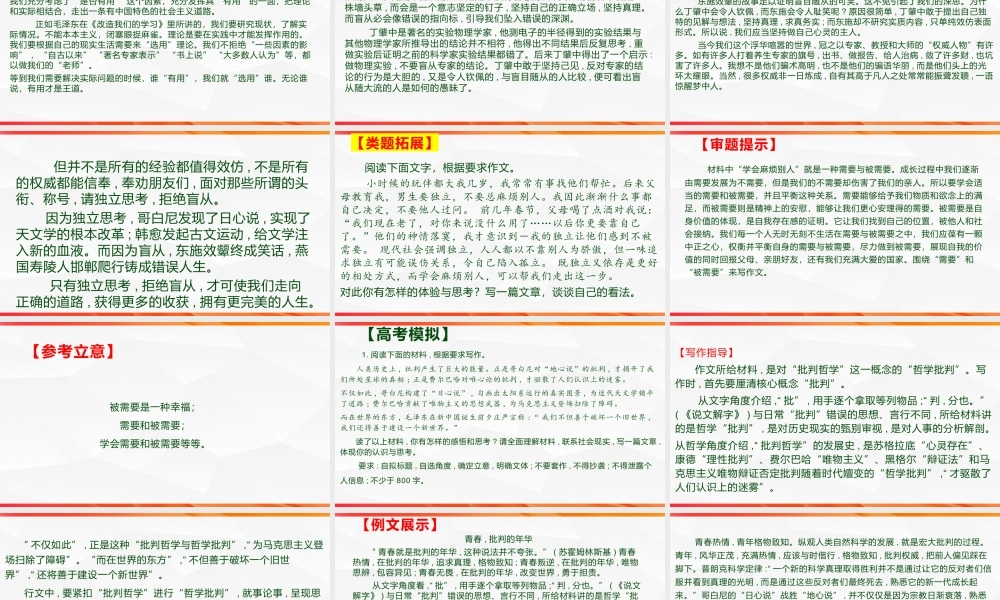 专题04： “书上说”理性思维主题作文导写（一）- 高二语文单元写作深度指导（统编版选必中册）.pptx