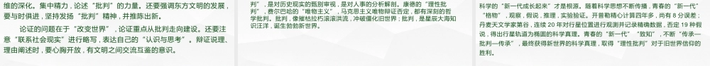 专题04： “书上说”理性思维主题作文导写（一）- 高二语文单元写作深度指导（统编版选必中册）.pptx