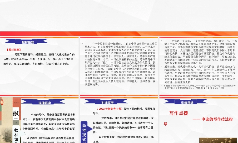 专题02《文化走出去》申论的写作技法指导- 高二语文单元写作深度指导（统编版选必中册）.pptx