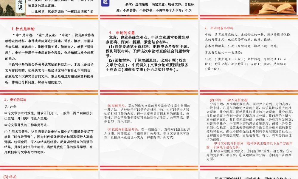 专题02《文化走出去》申论的写作技法指导- 高二语文单元写作深度指导（统编版选必中册）.pptx