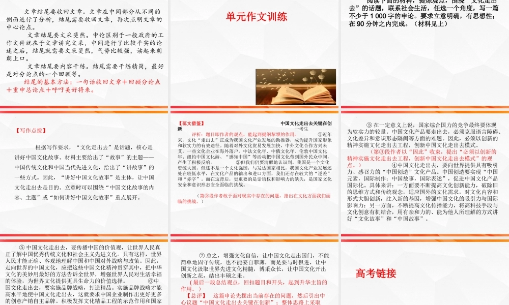 专题02《文化走出去》申论的写作技法指导- 高二语文单元写作深度指导（统编版选必中册）.pptx