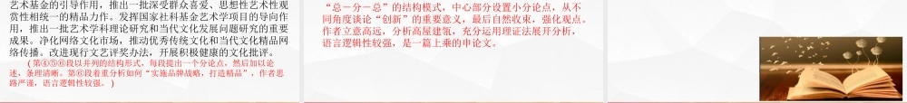 专题02《文化走出去》申论的写作技法指导- 高二语文单元写作深度指导（统编版选必中册）.pptx