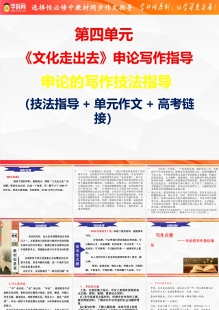 专题02《文化走出去》申论的写作技法指导- 高二语文单元写作深度指导（统编版选必中册）.pptx