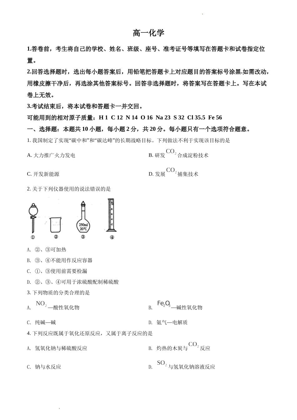 山东省潍坊市 高一上学期期末测试化学试题.docx_第1页