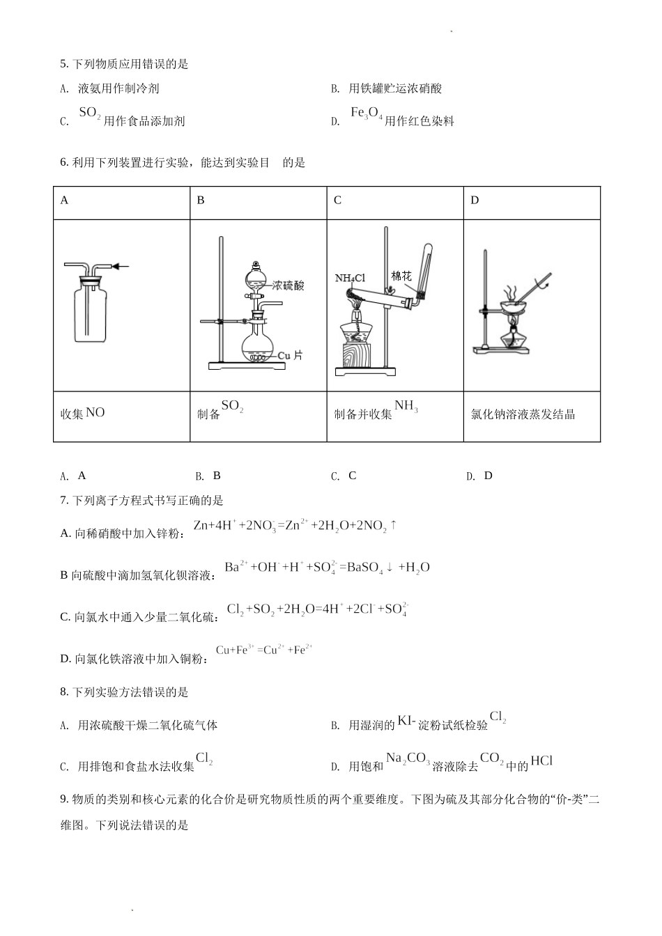 山东省潍坊市 高一上学期期末测试化学试题.docx_第2页