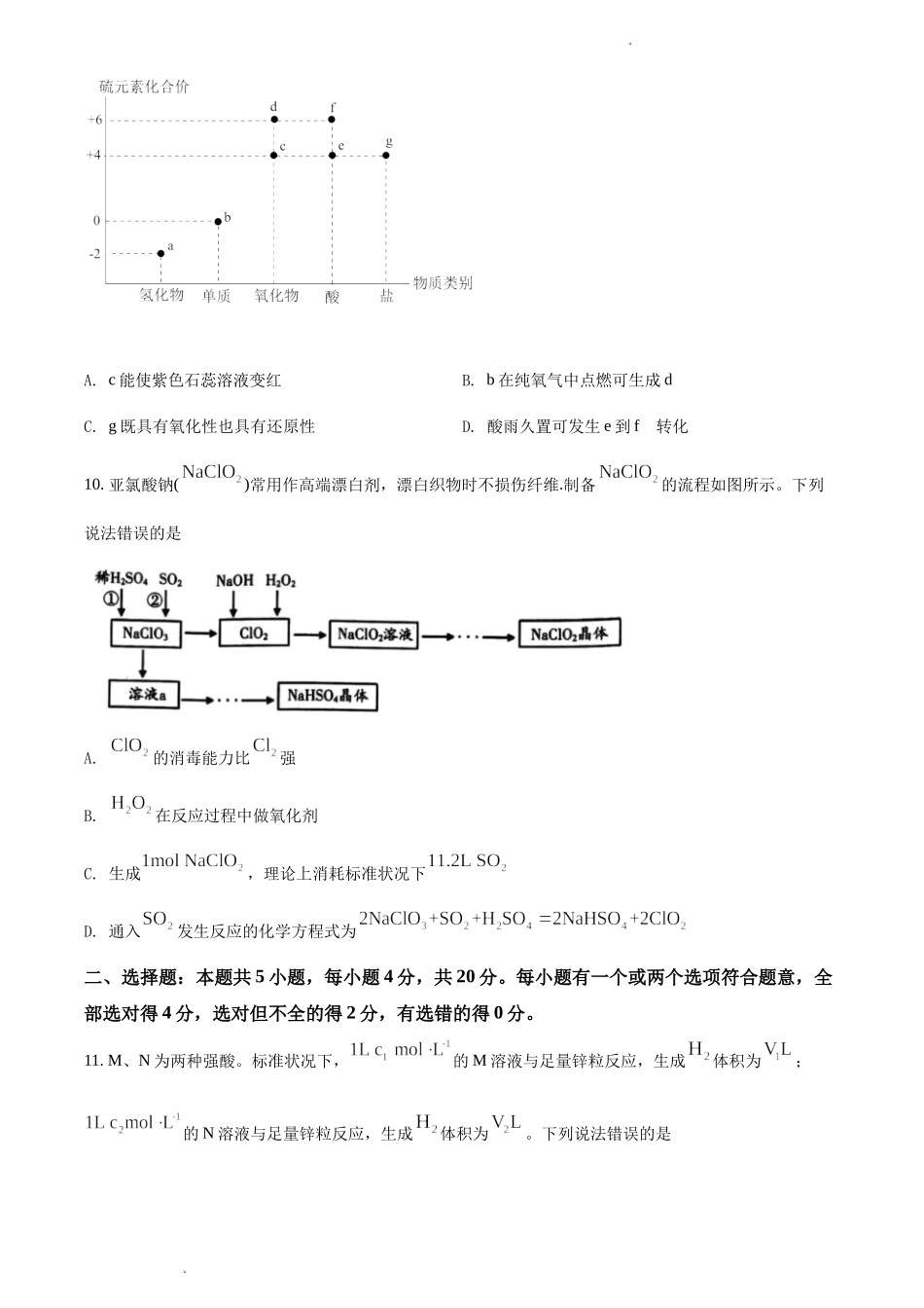 山东省潍坊市 高一上学期期末测试化学试题.docx_第3页