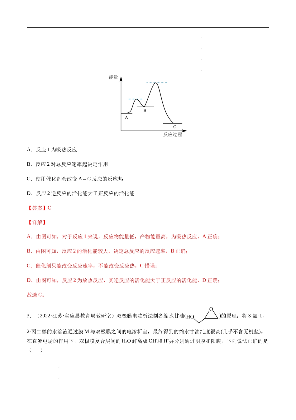 第六章 化学反应与能量 章末综合检测卷（解析版） 高考化学【一轮·夯实基础】复习精讲精练.docx_第2页