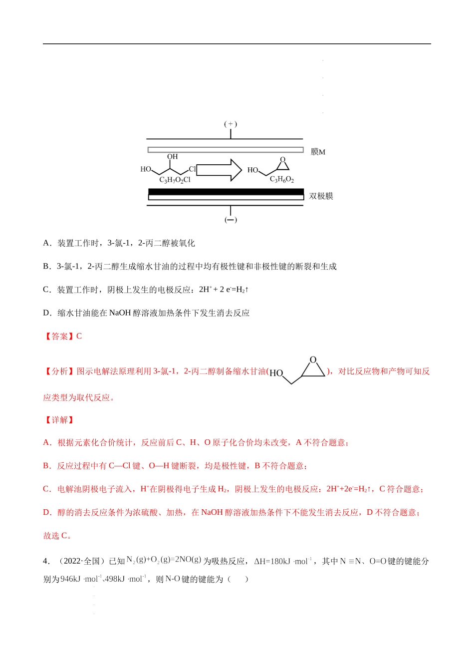 第六章 化学反应与能量 章末综合检测卷（解析版） 高考化学【一轮·夯实基础】复习精讲精练.docx_第3页