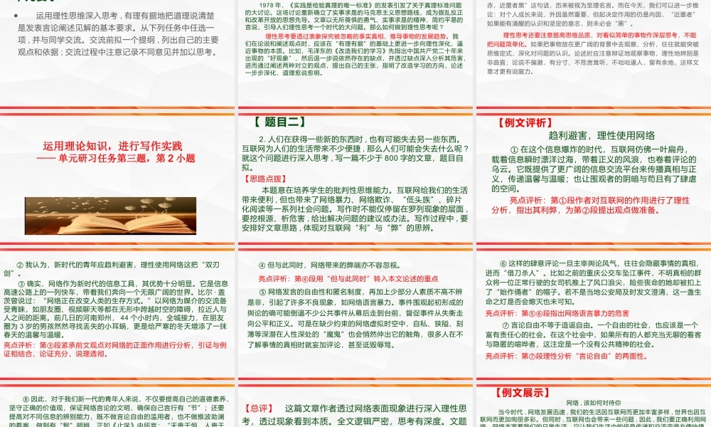 专题05： “互联网的思考”理性思维作文导写（二） 高二语文单元写作深度指导（统编版选必中册）.pptx