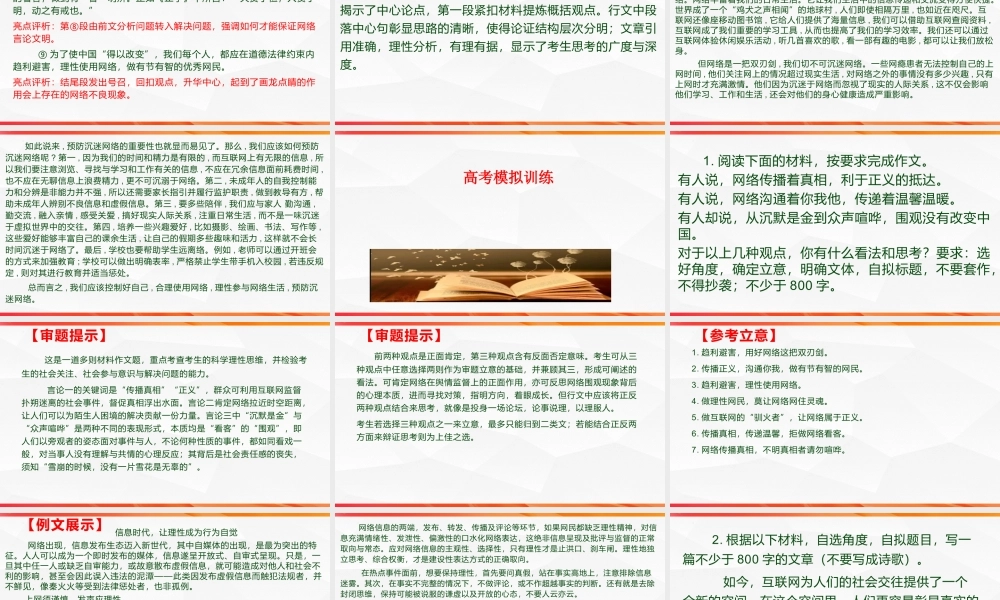 专题05： “互联网的思考”理性思维作文导写（二） 高二语文单元写作深度指导（统编版选必中册）.pptx