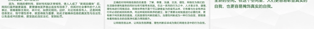 专题05： “互联网的思考”理性思维作文导写（二） 高二语文单元写作深度指导（统编版选必中册）.pptx