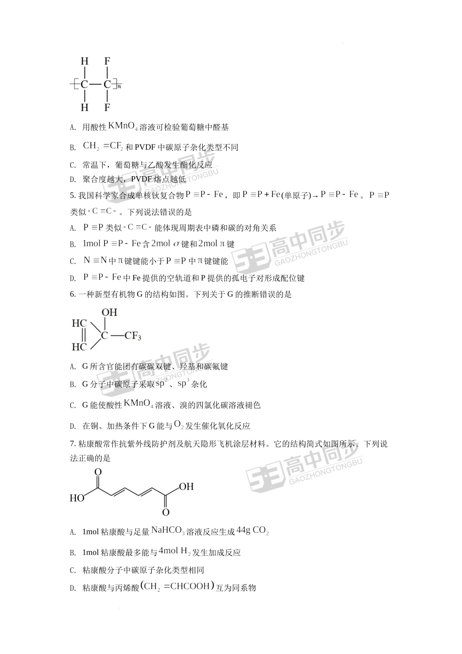 湖南省长沙市长郡中学 高二下学期期中考试化学试题.docx_第2页