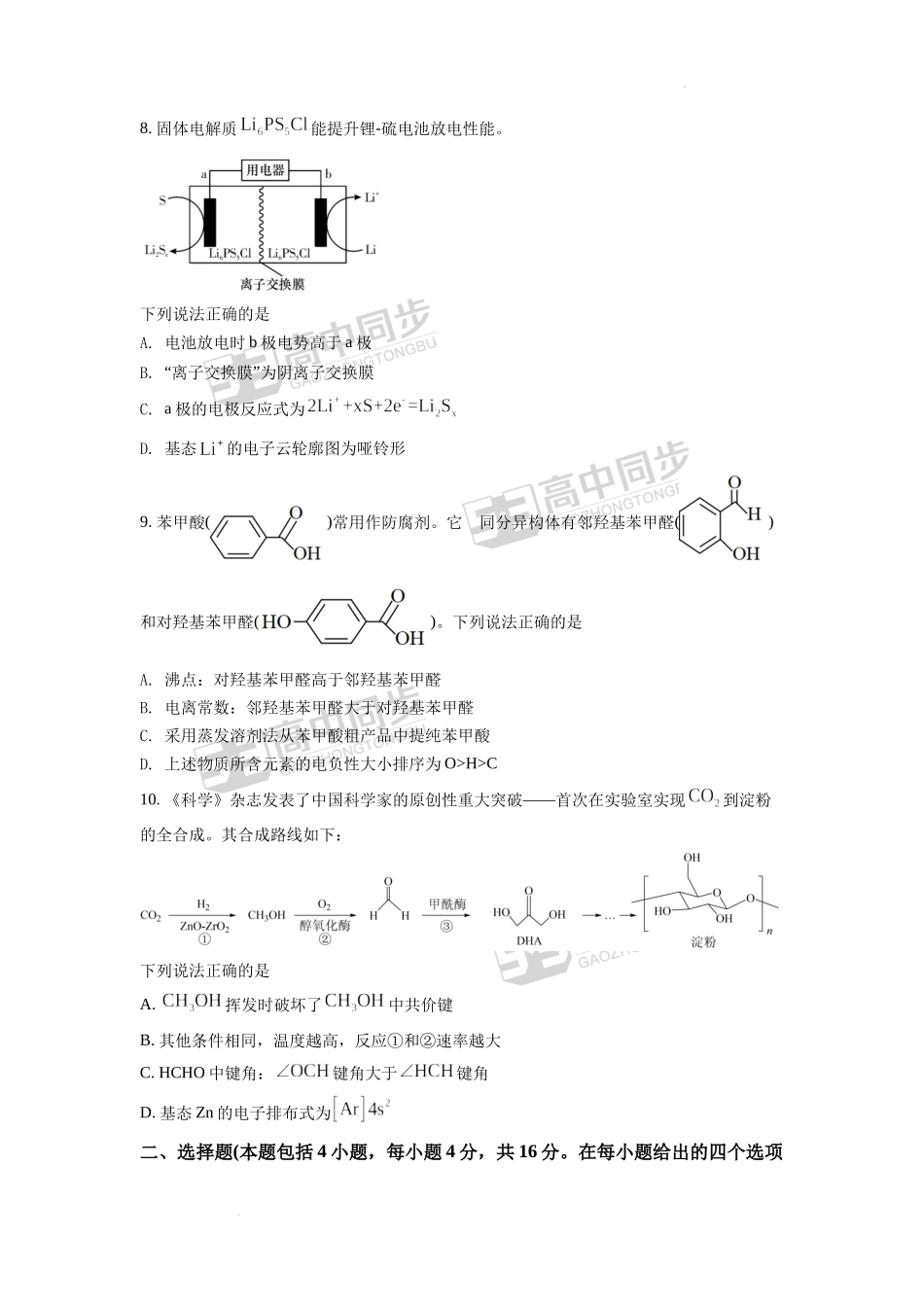 湖南省长沙市长郡中学 高二下学期期中考试化学试题.docx_第3页