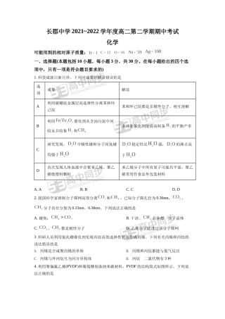 湖南省长沙市长郡中学 高二下学期期中考试化学试题.docx