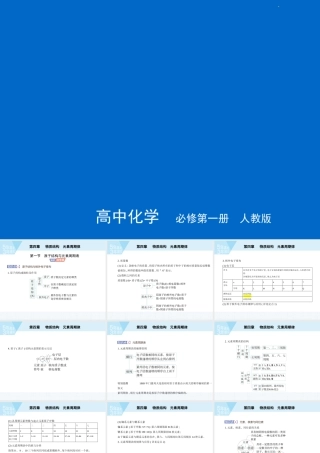第四章物质结构　元素周期律第一节　原子结构与元素周期表.pptx