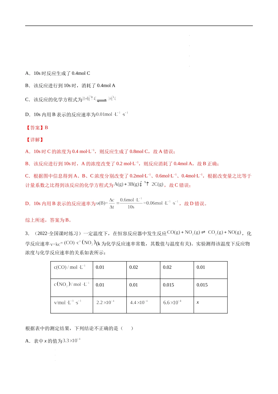 第七章 化学反应速率和化学平衡 章末综合检测卷（解析版） 高考化学【一轮·夯实基础】复习精讲精练.docx_第2页