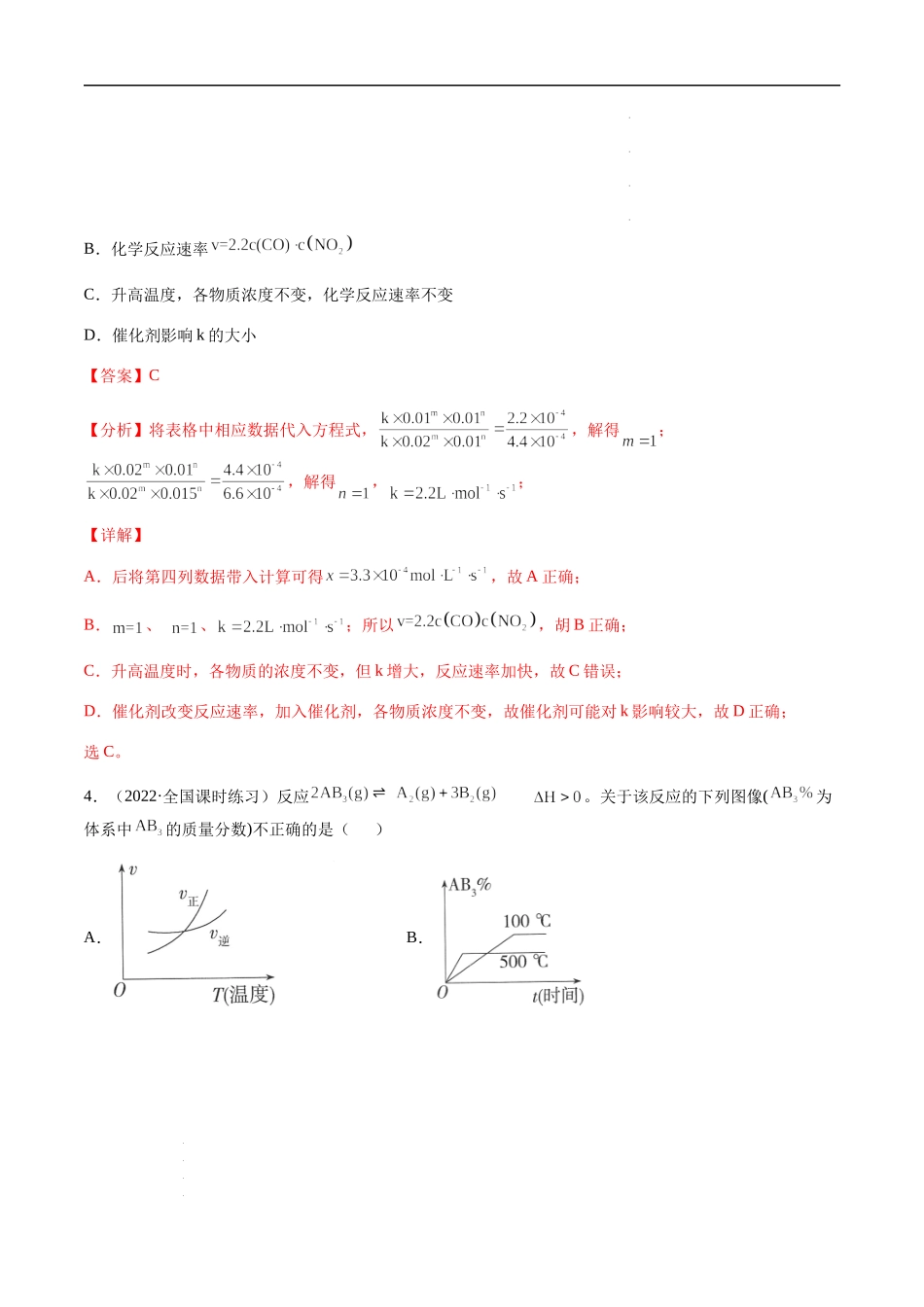 第七章 化学反应速率和化学平衡 章末综合检测卷（解析版） 高考化学【一轮·夯实基础】复习精讲精练.docx_第3页