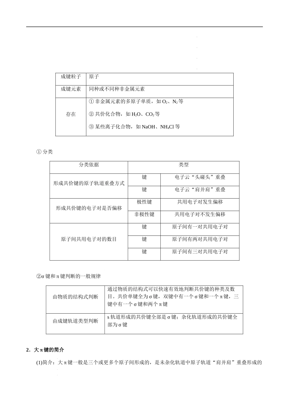 第62讲 分子结构与性质（原卷版） 高考化学【一轮·夯实基础】复习精讲精练.docx_第2页