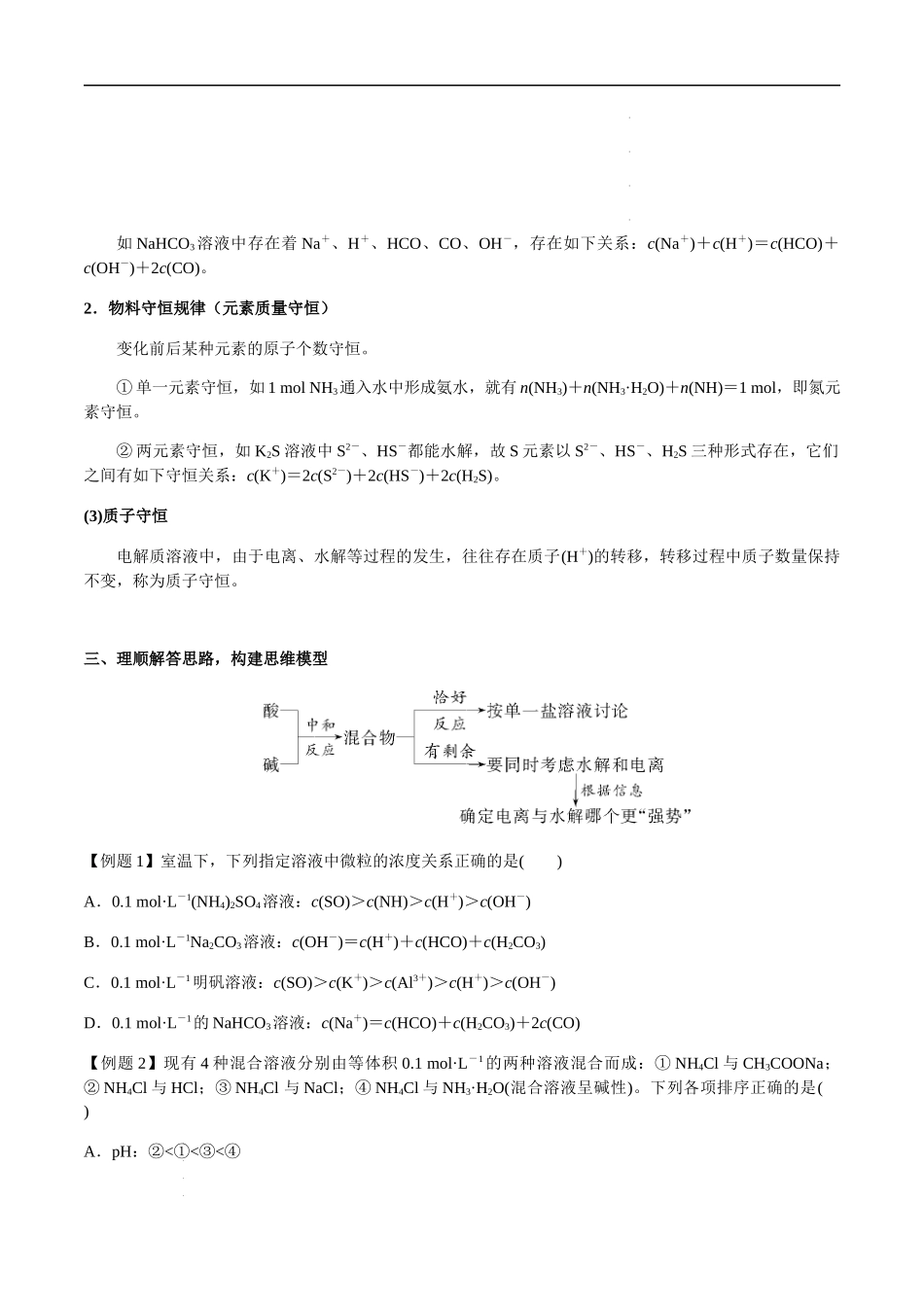 第41讲 溶液中微粒浓度的大小比较（原卷版） 高考化学【一轮·夯实基础】复习精讲精练.docx_第2页