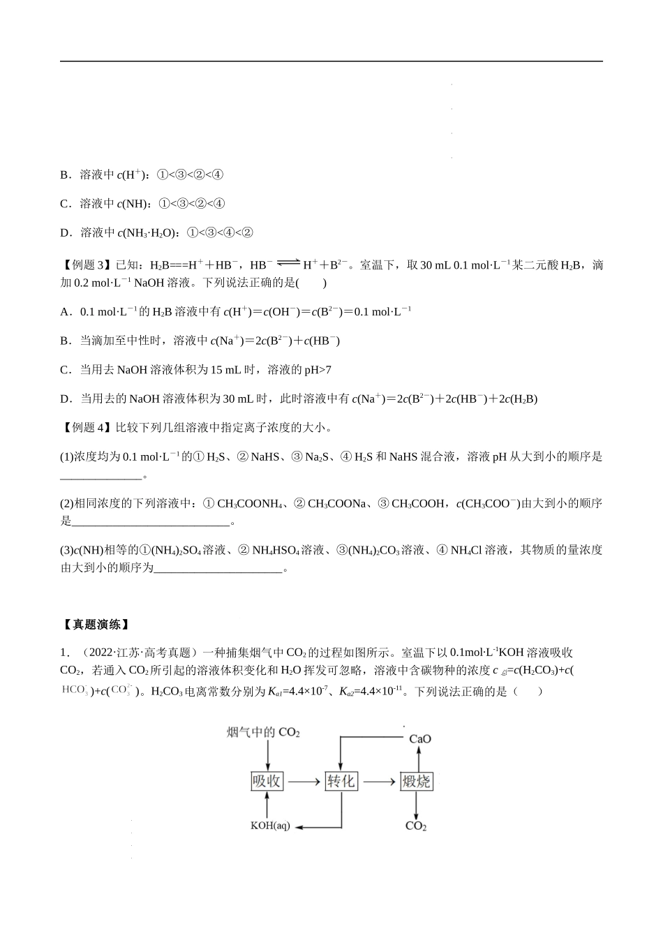 第41讲 溶液中微粒浓度的大小比较（原卷版） 高考化学【一轮·夯实基础】复习精讲精练.docx_第3页