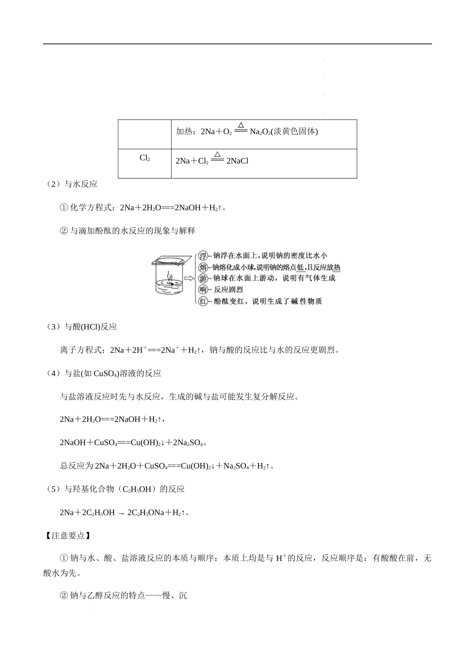 第14讲 钠及其化合物（原卷版） 高考化学【一轮·夯实基础】复习精讲精练.docx_第2页