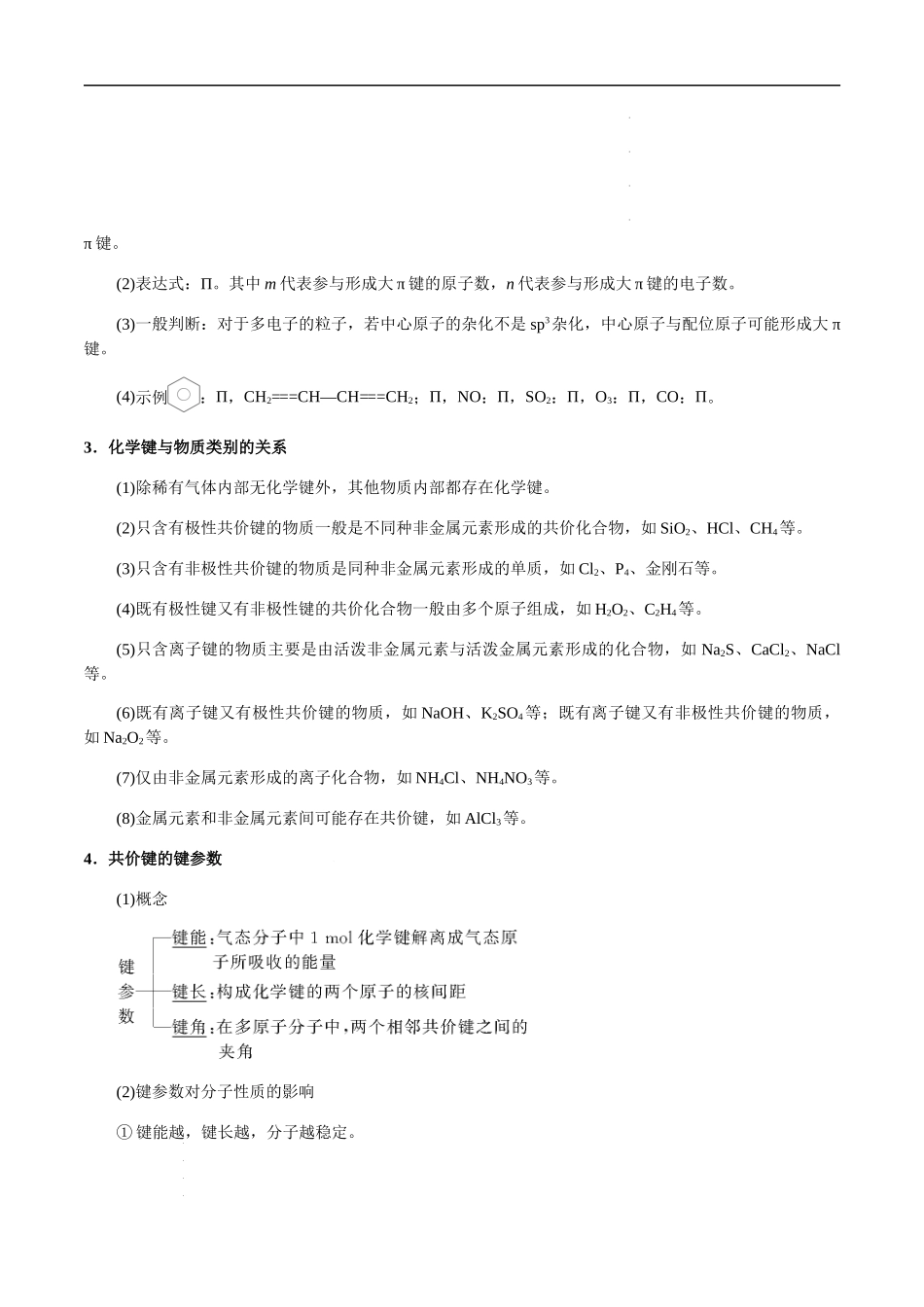 第62讲 分子结构与性质（解析版） 高考化学【一轮·夯实基础】复习精讲精练.docx_第3页
