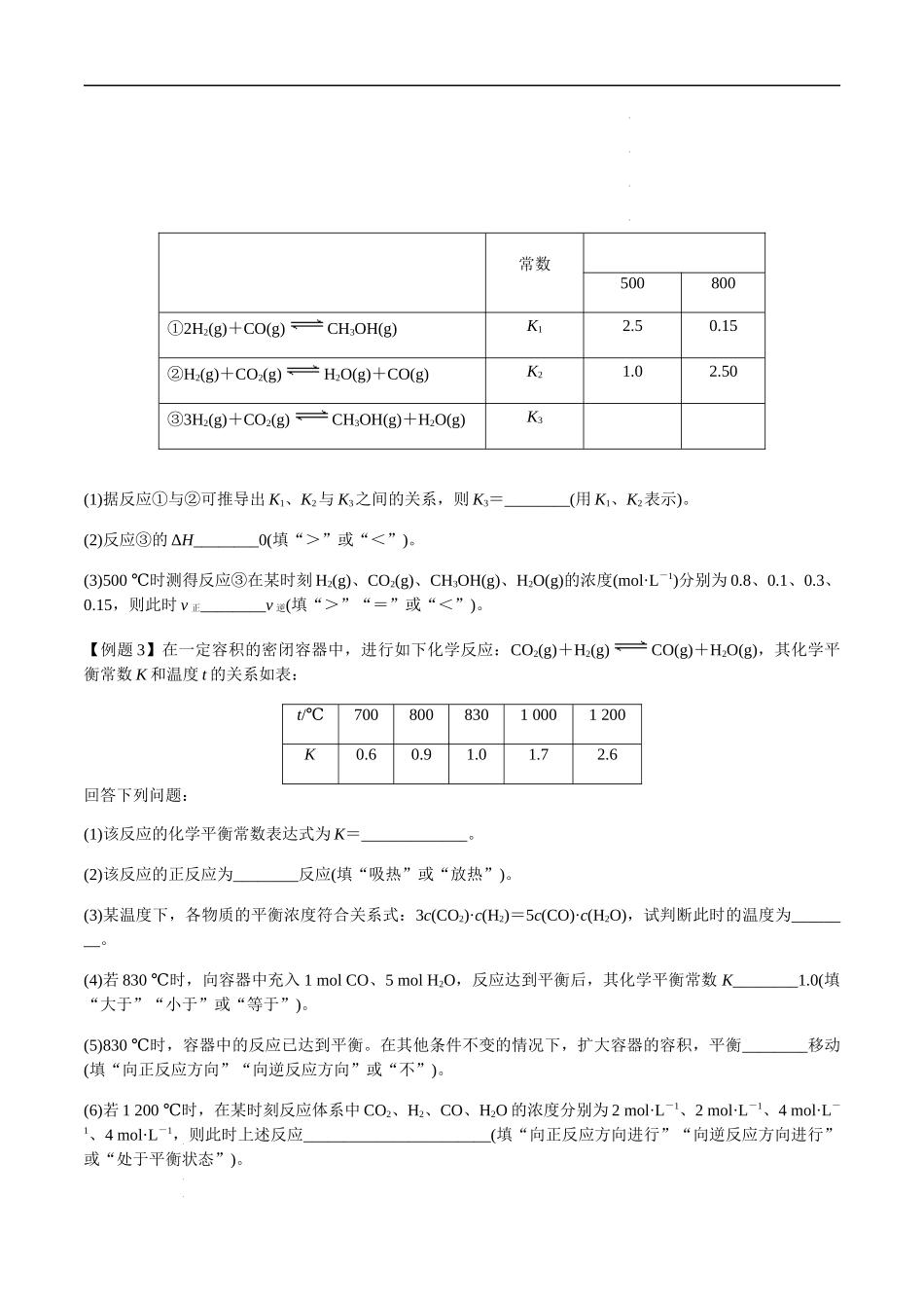 第33讲 化学平衡常数（K、Kp）、速率常数及相关计算（原卷版）-备战2023年高考化学【一轮·夯实基础】复习精讲精练.docx_第3页