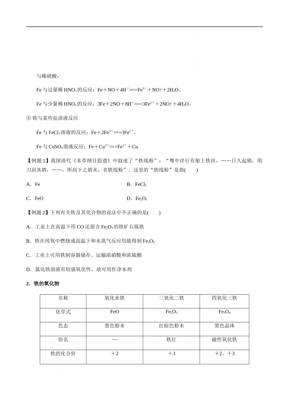 第17讲 铁及其化合物（原卷版） 高考化学【一轮·夯实基础】复习精讲精练.docx_第3页