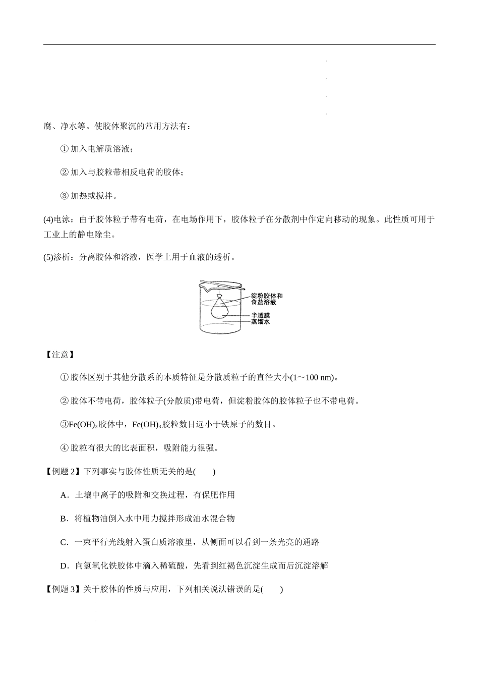 第7讲 分散系、胶体及性质（原卷版）- 高考化学【一轮·夯实基础】复习精讲精练.docx_第3页