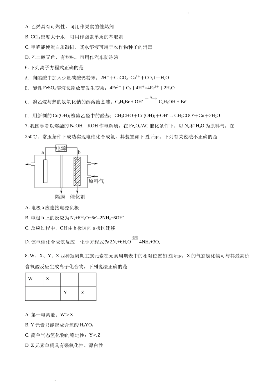 江苏省扬州中学 高二下学期期中考试化学试题.docx_第2页