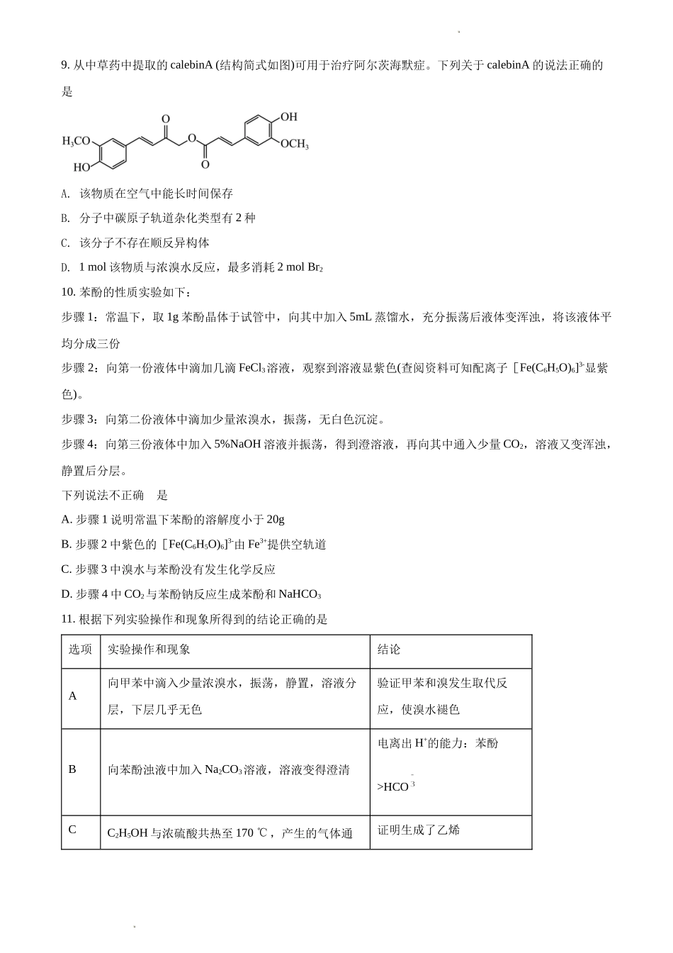 江苏省扬州中学 高二下学期期中考试化学试题.docx_第3页
