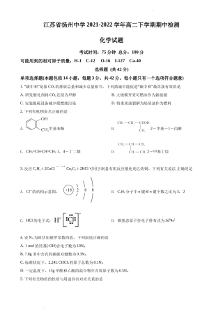 江苏省扬州中学 高二下学期期中考试化学试题.docx