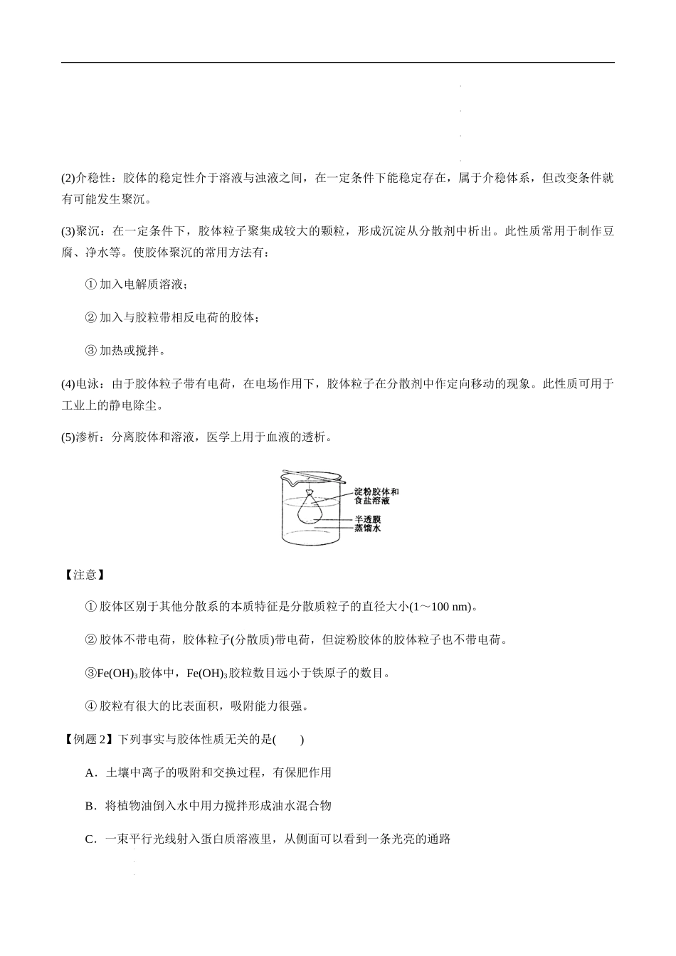 第7讲 分散系、胶体及性质（解析版）- 高考化学【一轮·夯实基础】复习精讲精练.docx_第3页