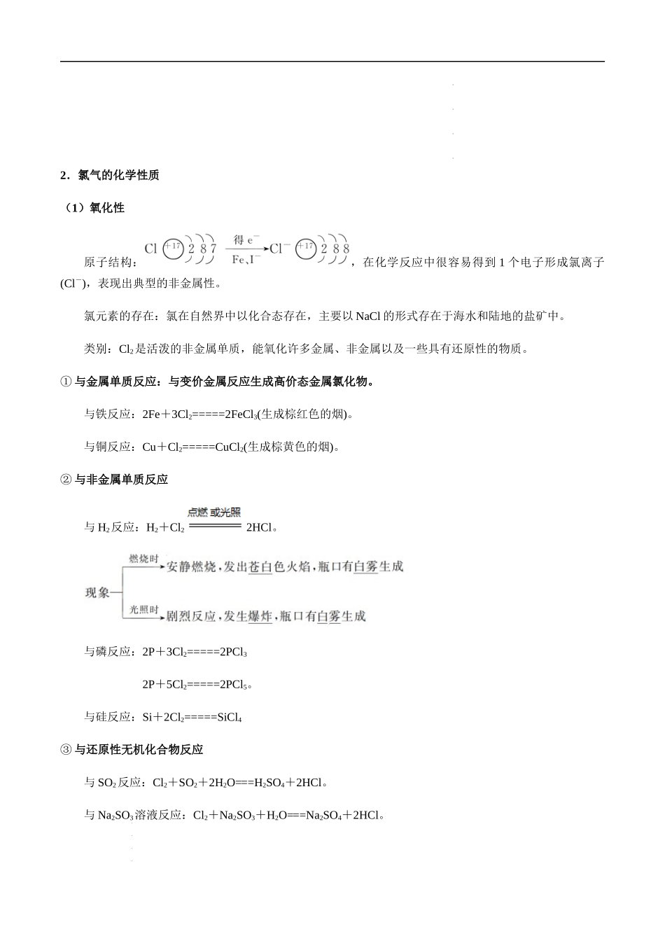 第21讲 氯及其化合物、卤素（原卷版） 高考化学【一轮·夯实基础】复习精讲精练.docx_第2页