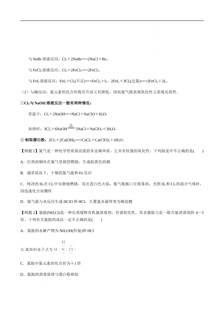 第21讲 氯及其化合物、卤素（原卷版） 高考化学【一轮·夯实基础】复习精讲精练.docx_第3页