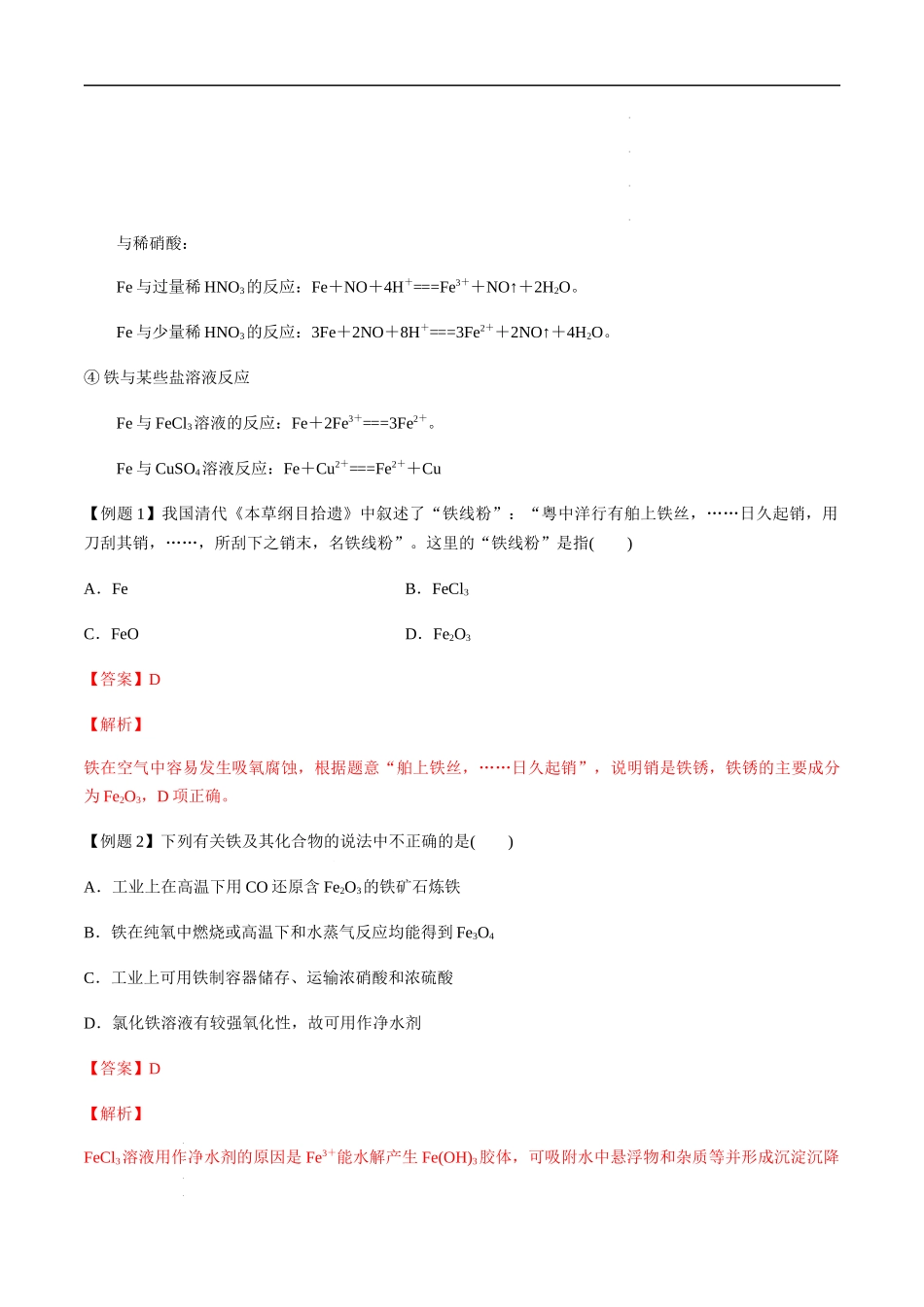 第17讲 铁及其化合物（解析版）- 高考化学【一轮·夯实基础】复习精讲精练.docx_第3页