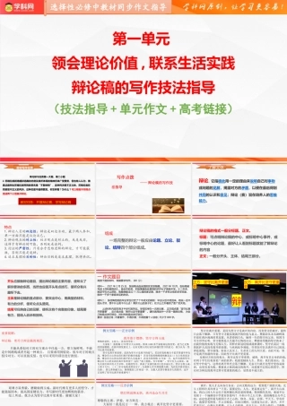 专题03：辩论稿的写作技法指导-【同步作文课】 高二语文单元写作深度指导（统编版选必中册）.pptx