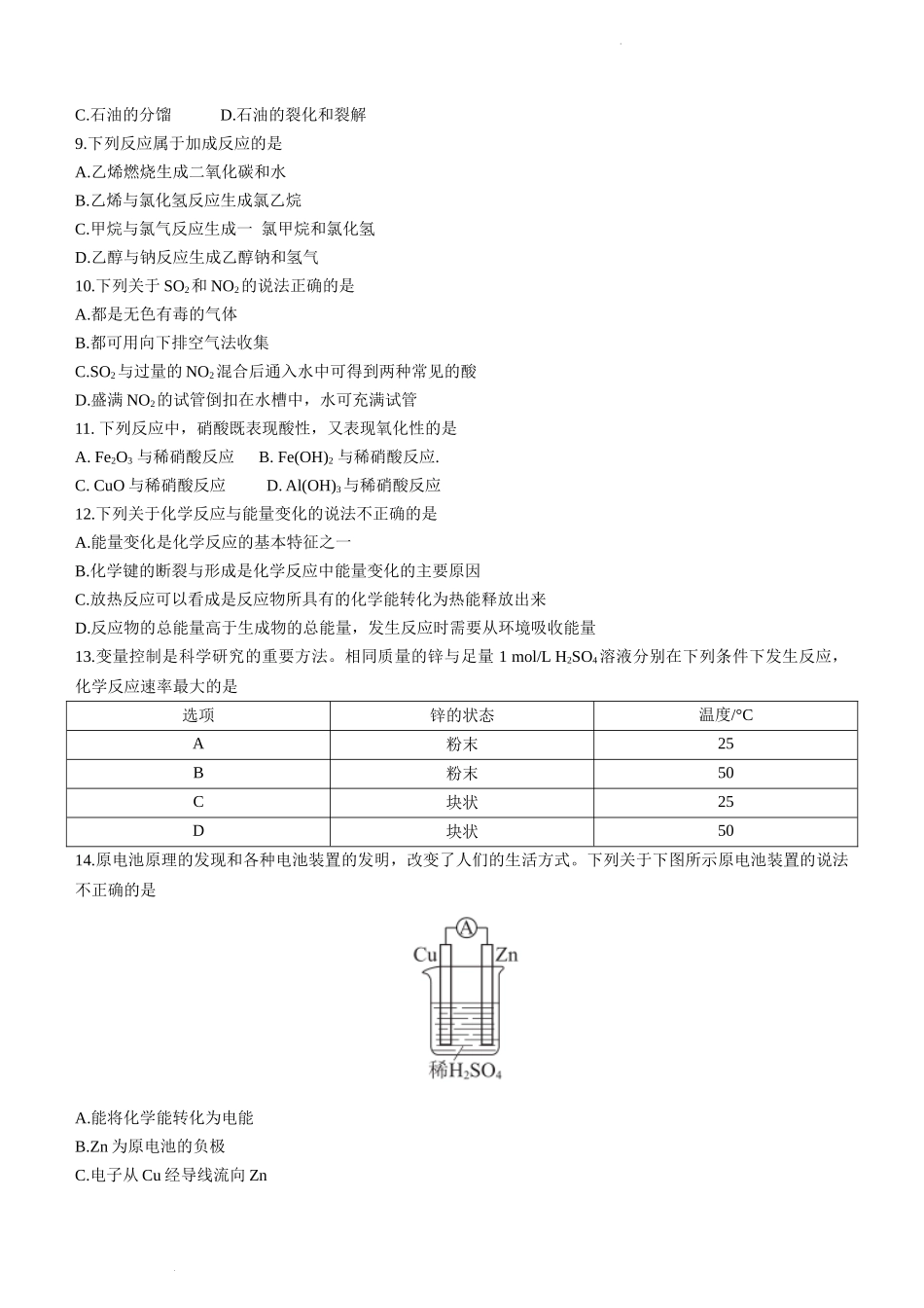 北京市西城区 高一下学期期末化学试题.docx_第2页