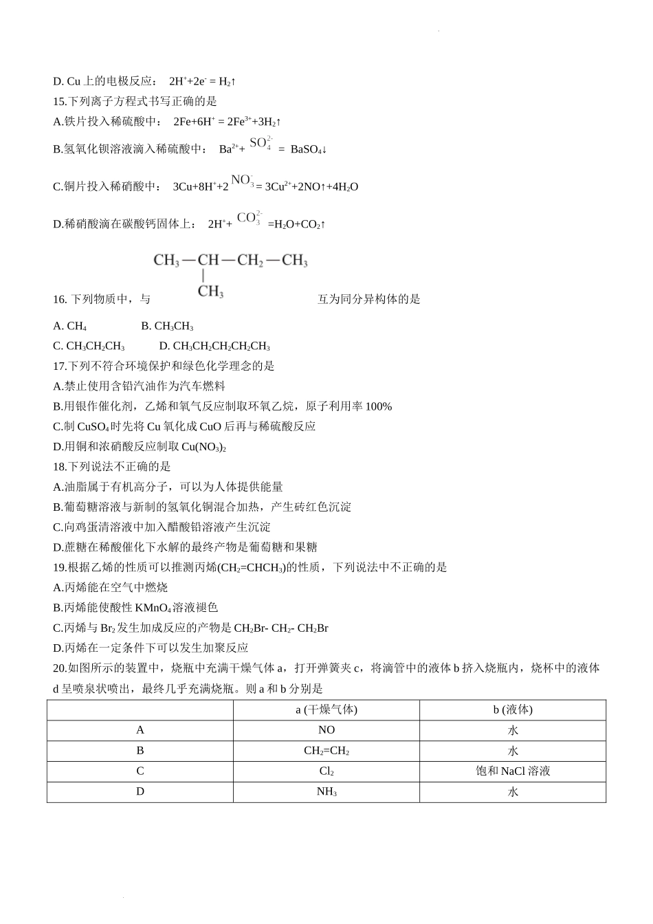 北京市西城区 高一下学期期末化学试题.docx_第3页